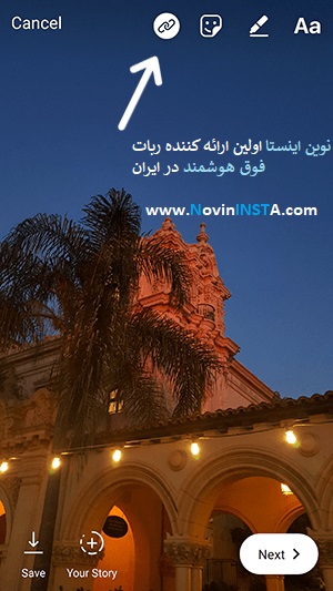 آموزش قرار دادن لینک در استوری اینستاگرام