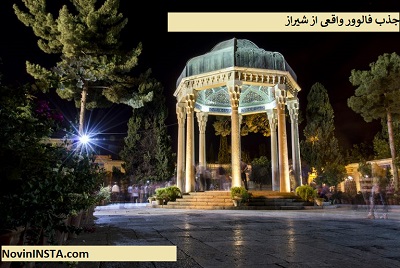 جذب فالوور از شیراز